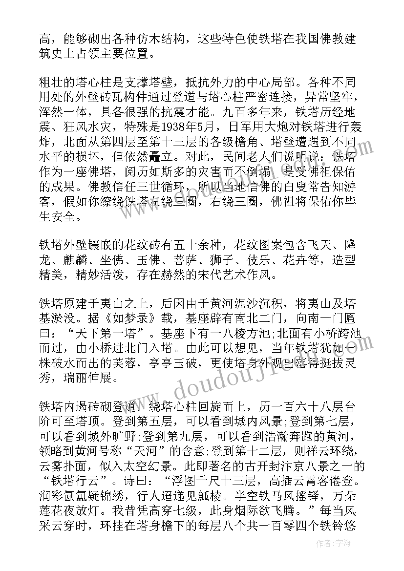 最新开封铁塔导游词讲解 河南开封铁塔导游词(优质5篇)