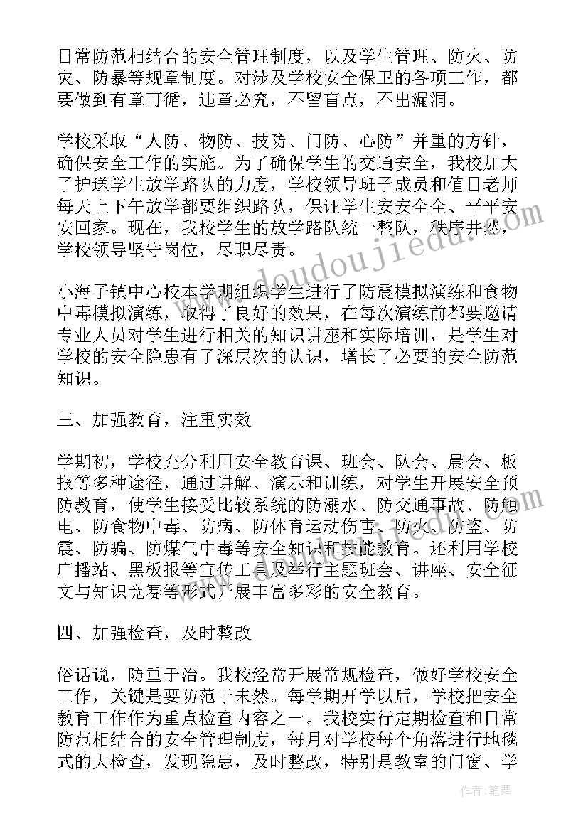 2023年幼儿园安全工作汇报材料总结(优质6篇)