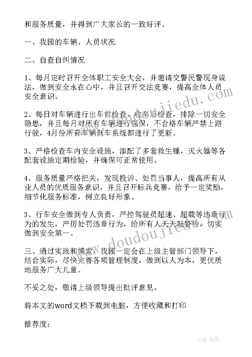 2023年幼儿园安全工作汇报材料总结(优质6篇)