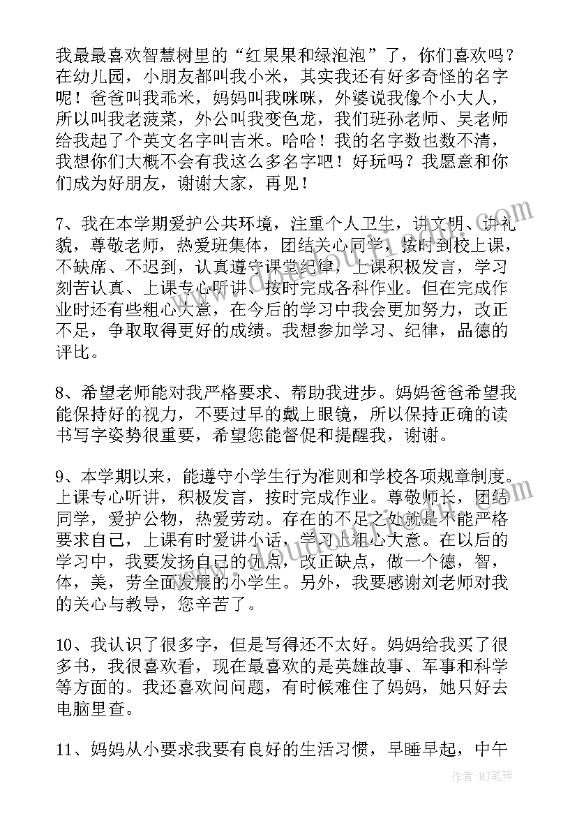 最新小学一年级学生评语(优质6篇)