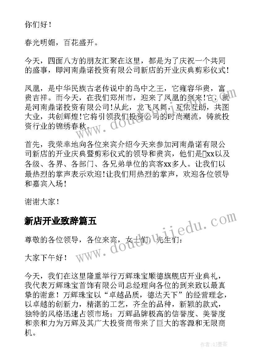 2023年新店开业致辞(优质10篇)