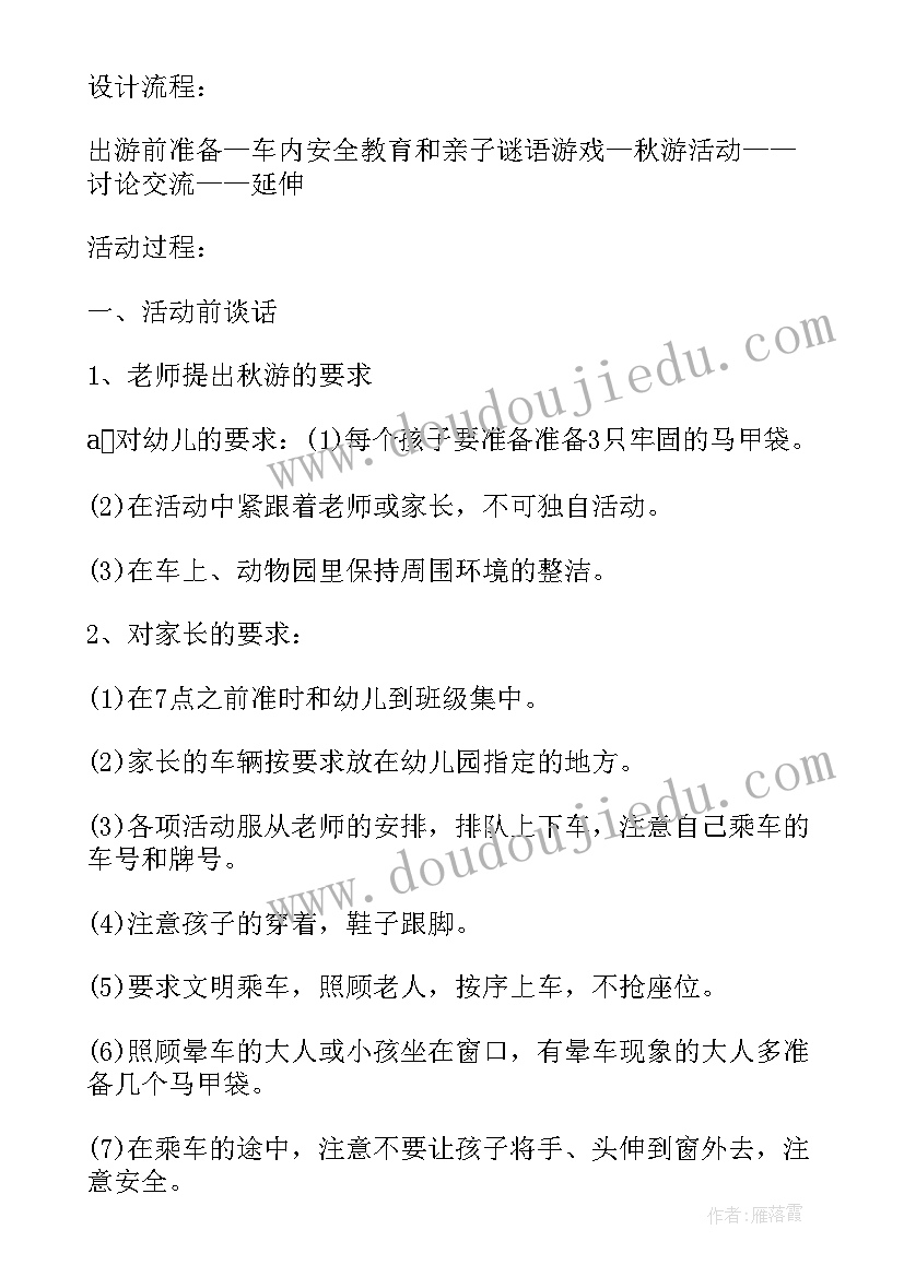 最新幼儿园中班秋游活动策划方案(模板9篇)