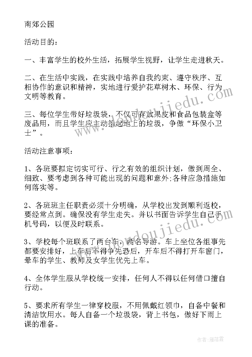 最新幼儿园中班秋游活动策划方案(模板9篇)