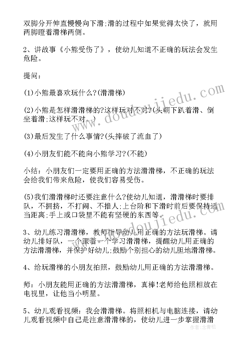 最新中班滑梯教案反思 中班安全教案滑滑梯(汇总5篇)