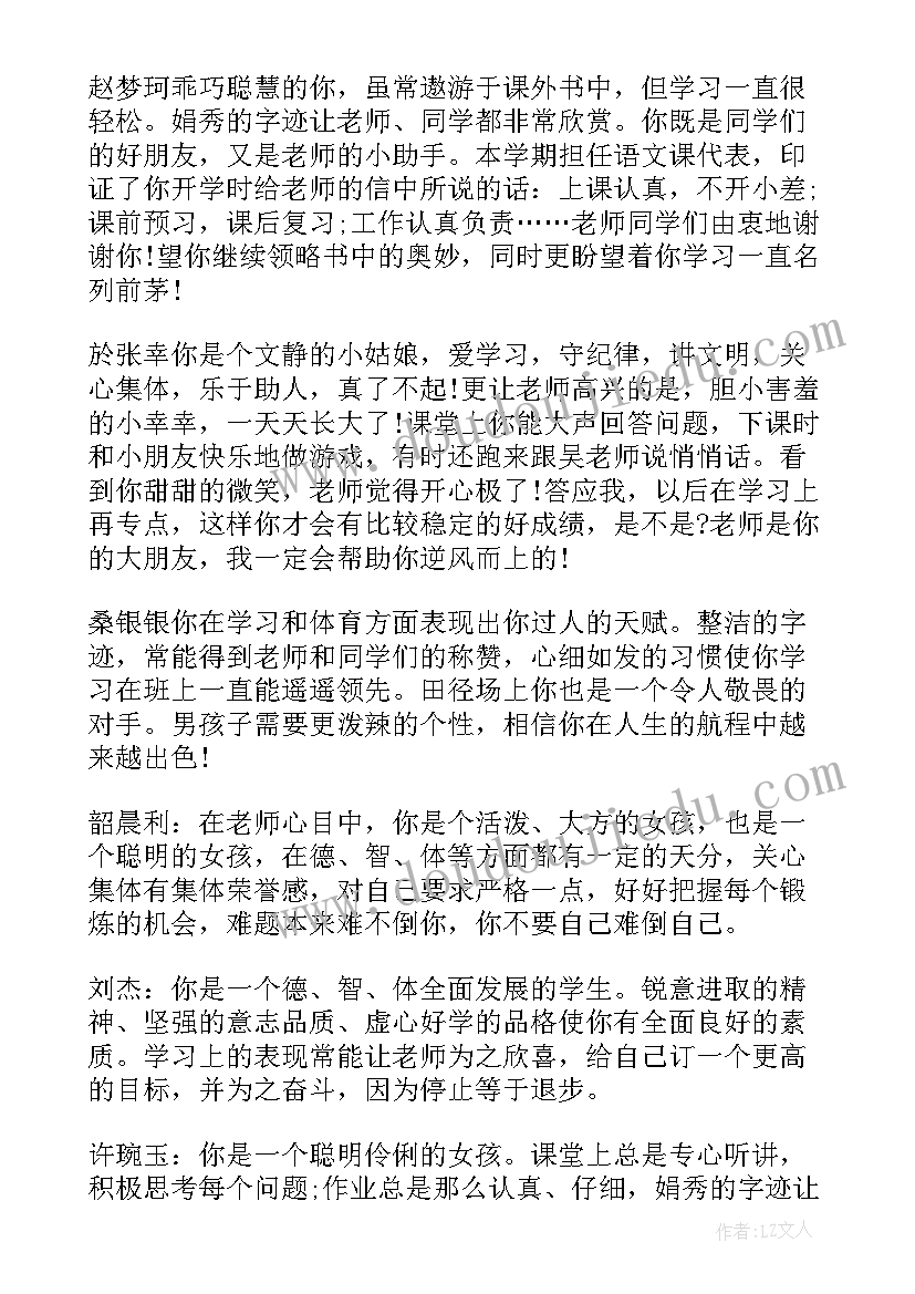 四年级学生评语集锦 四年级学生评语(优质9篇)