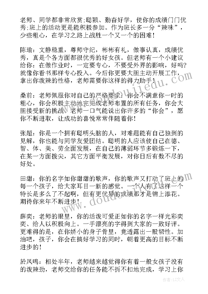 四年级学生评语集锦 四年级学生评语(优质9篇)