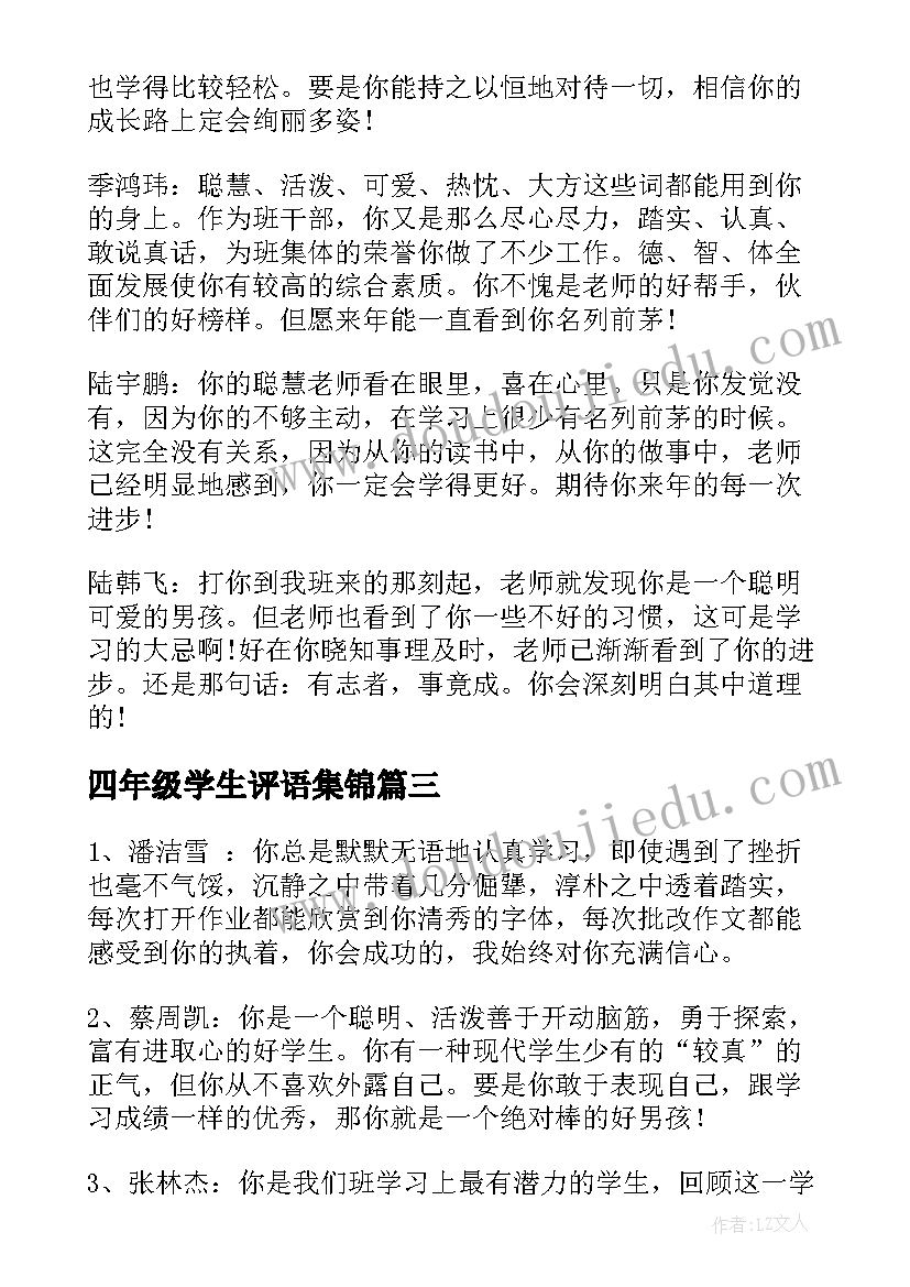 四年级学生评语集锦 四年级学生评语(优质9篇)