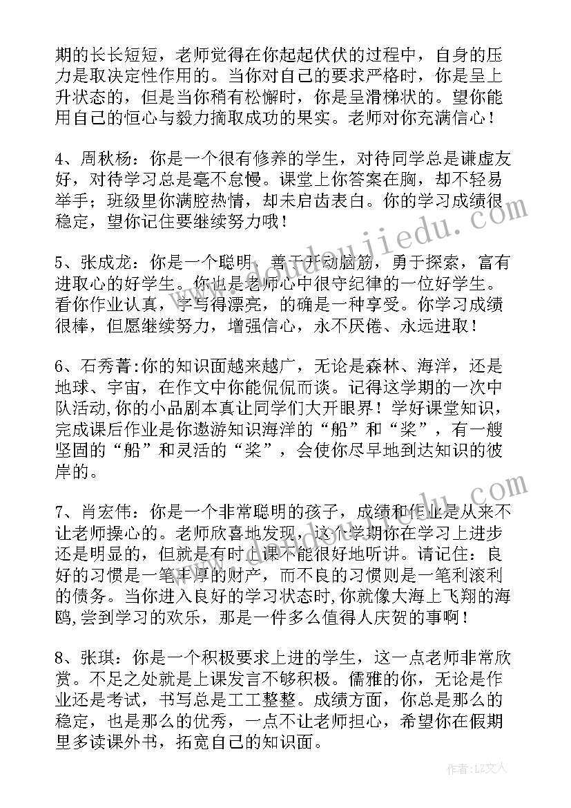 四年级学生评语集锦 四年级学生评语(优质9篇)