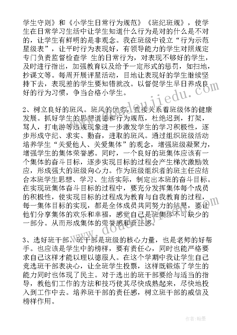 2023年四年级书法教学总计划 四年级班主任工作计划(通用8篇)