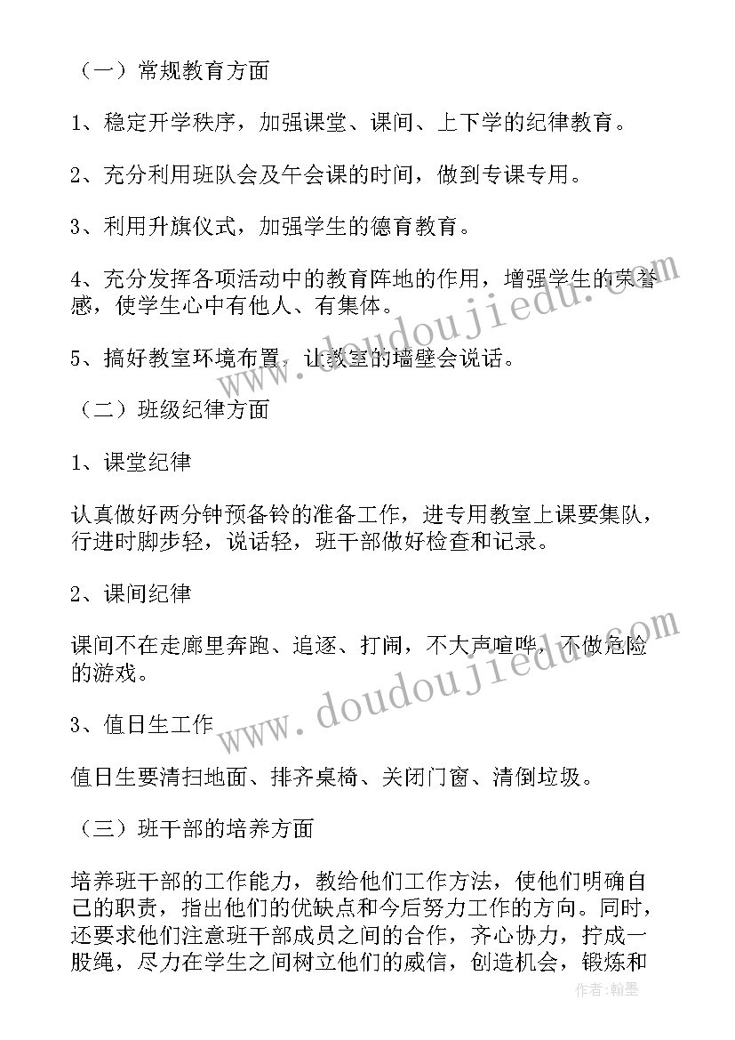 2023年四年级书法教学总计划 四年级班主任工作计划(通用8篇)