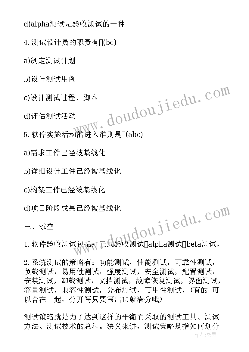 测试经验总结标语(实用5篇)