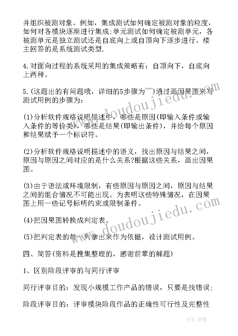 测试经验总结标语(实用5篇)