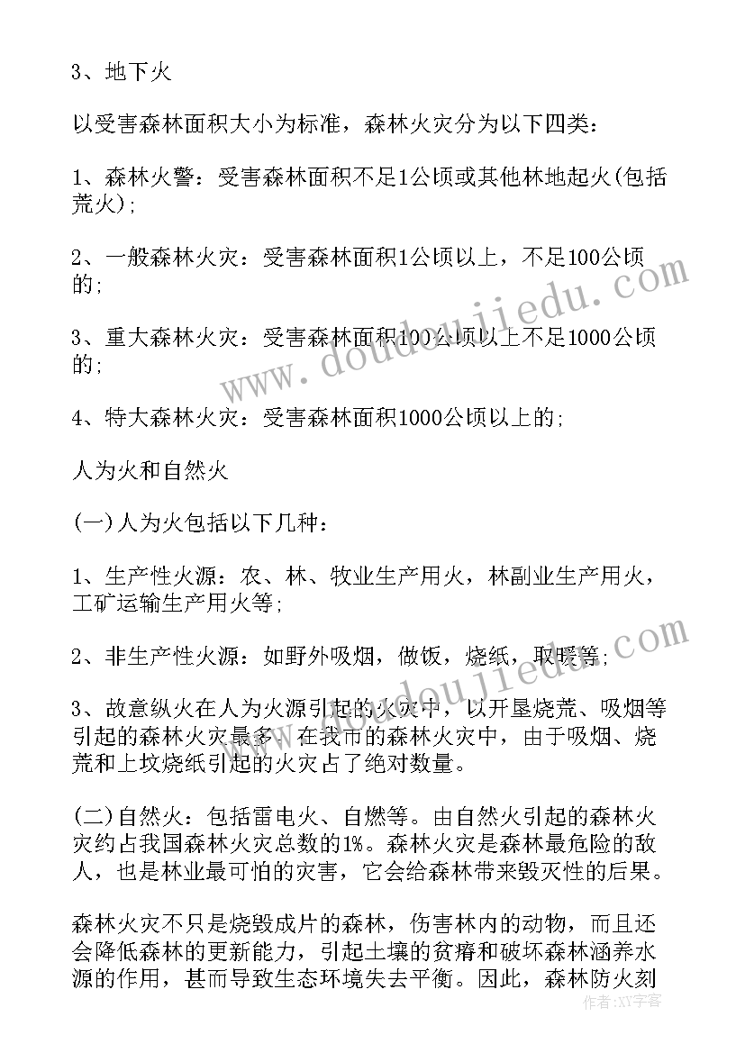 最新森林防火安全演讲稿两分钟(优秀5篇)