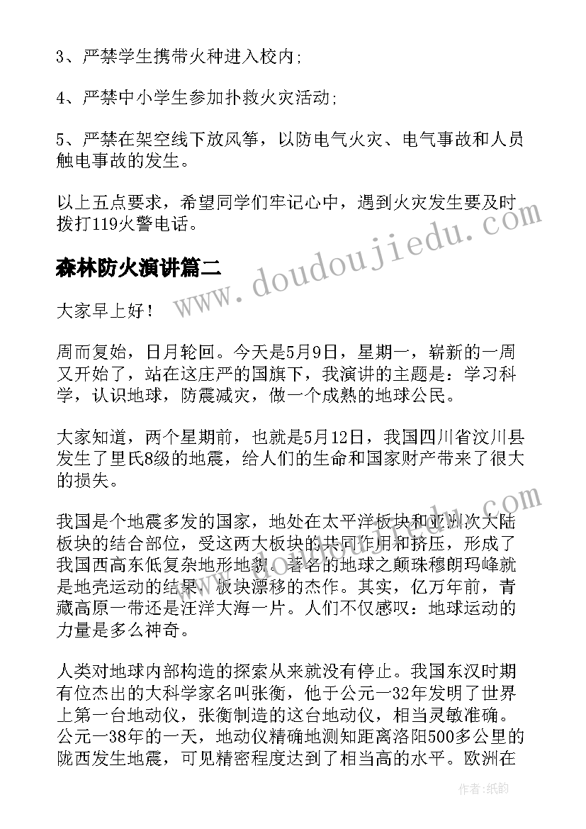 最新森林防火演讲(通用5篇)