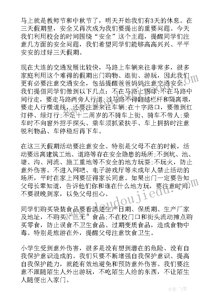 最新安全教育的讲话稿 安全教育讲话稿(实用9篇)