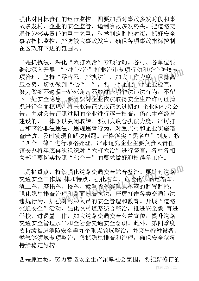 2023年水利安全会议记录内容(通用10篇)