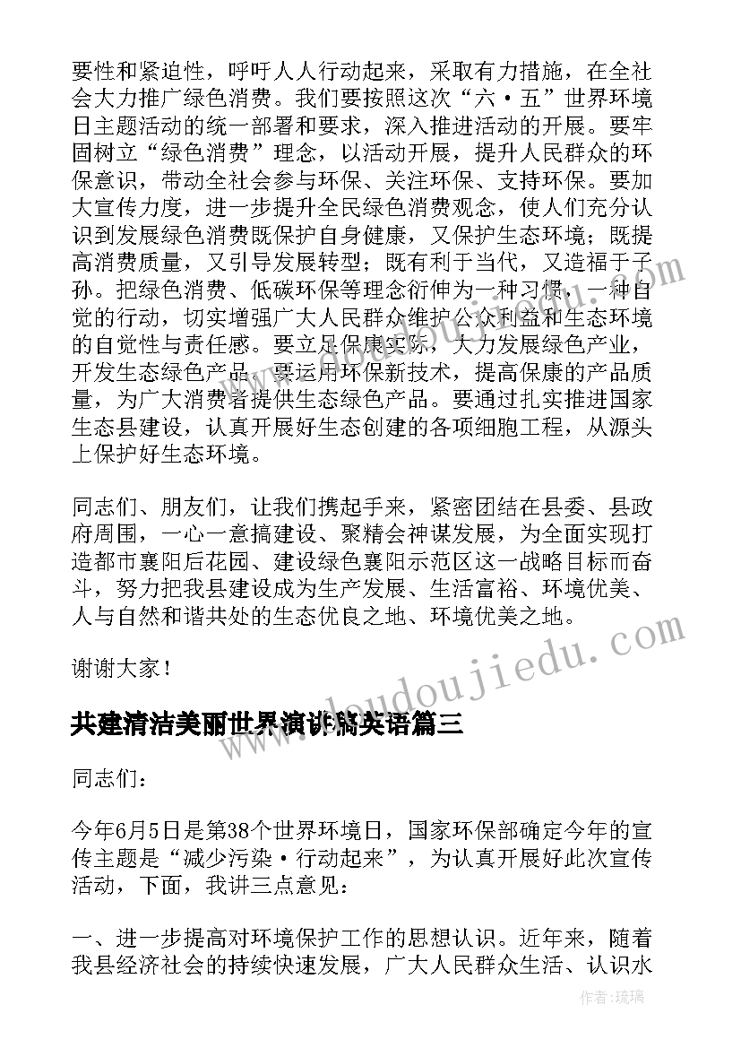 2023年共建清洁美丽世界演讲稿英语(通用5篇)