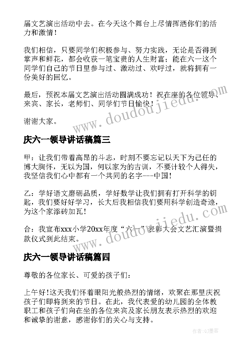 庆六一领导讲话稿(精选5篇)