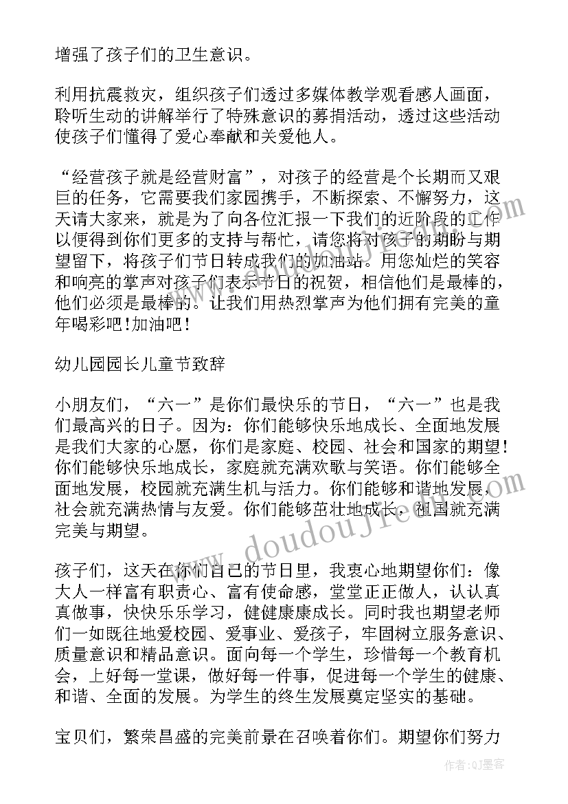 庆六一领导讲话稿(精选5篇)