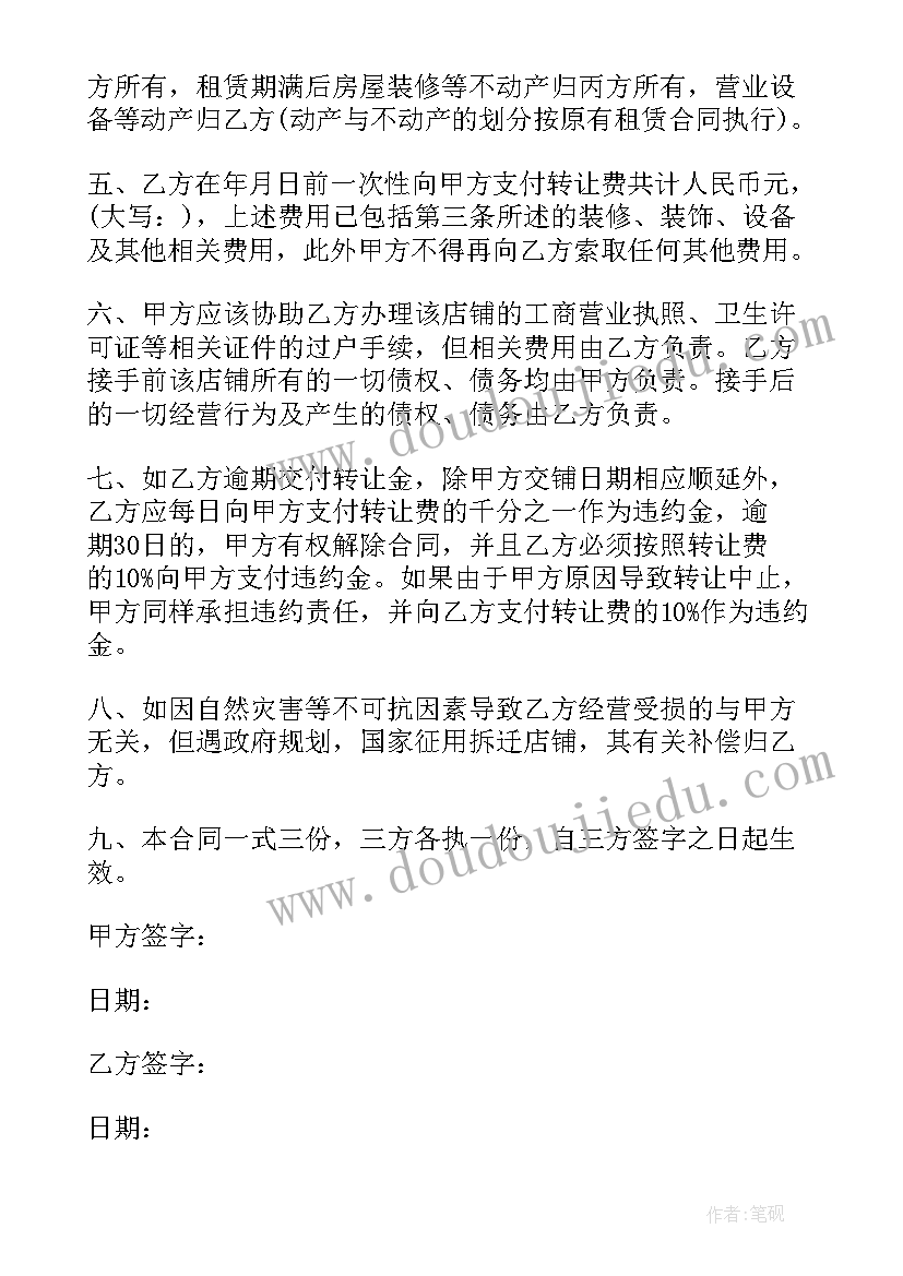 2023年房屋转让合同协议书简易版 房屋转让合同协议书(优质8篇)