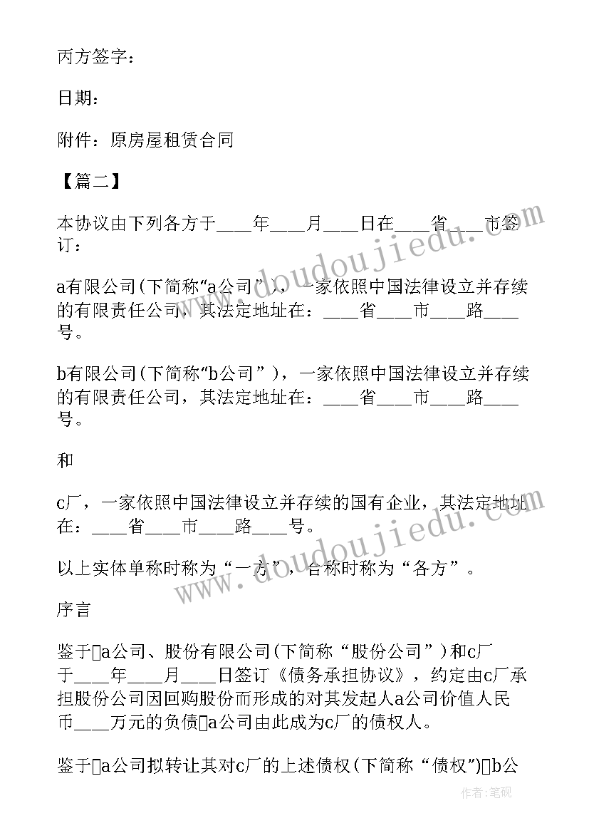 2023年房屋转让合同协议书简易版 房屋转让合同协议书(优质8篇)