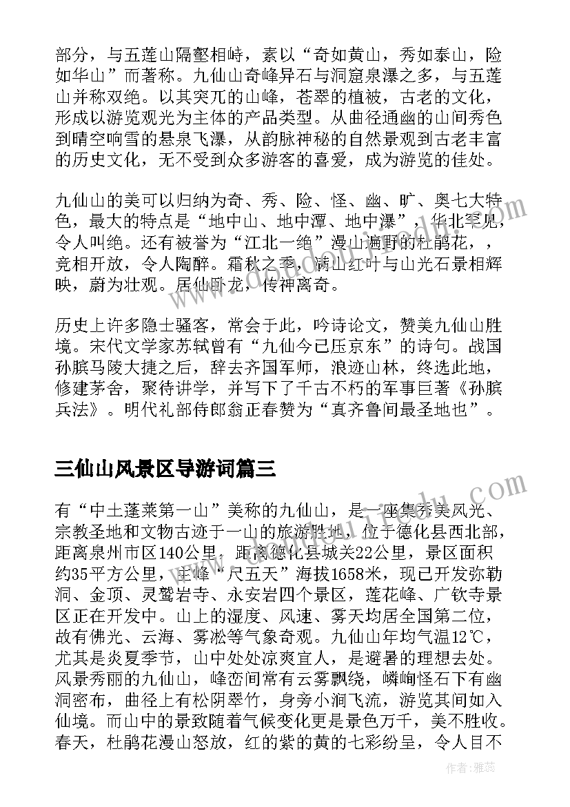 三仙山风景区导游词(实用5篇)