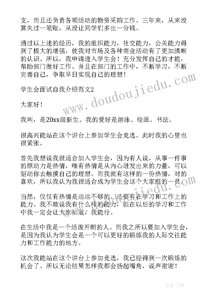 学生会面试自我介绍的问题 学生会面试自我介绍(大全9篇)