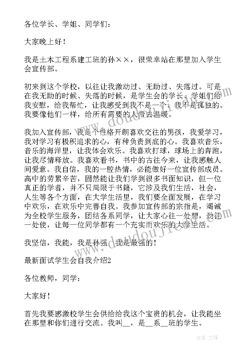 学生会面试自我介绍的问题 学生会面试自我介绍(大全9篇)