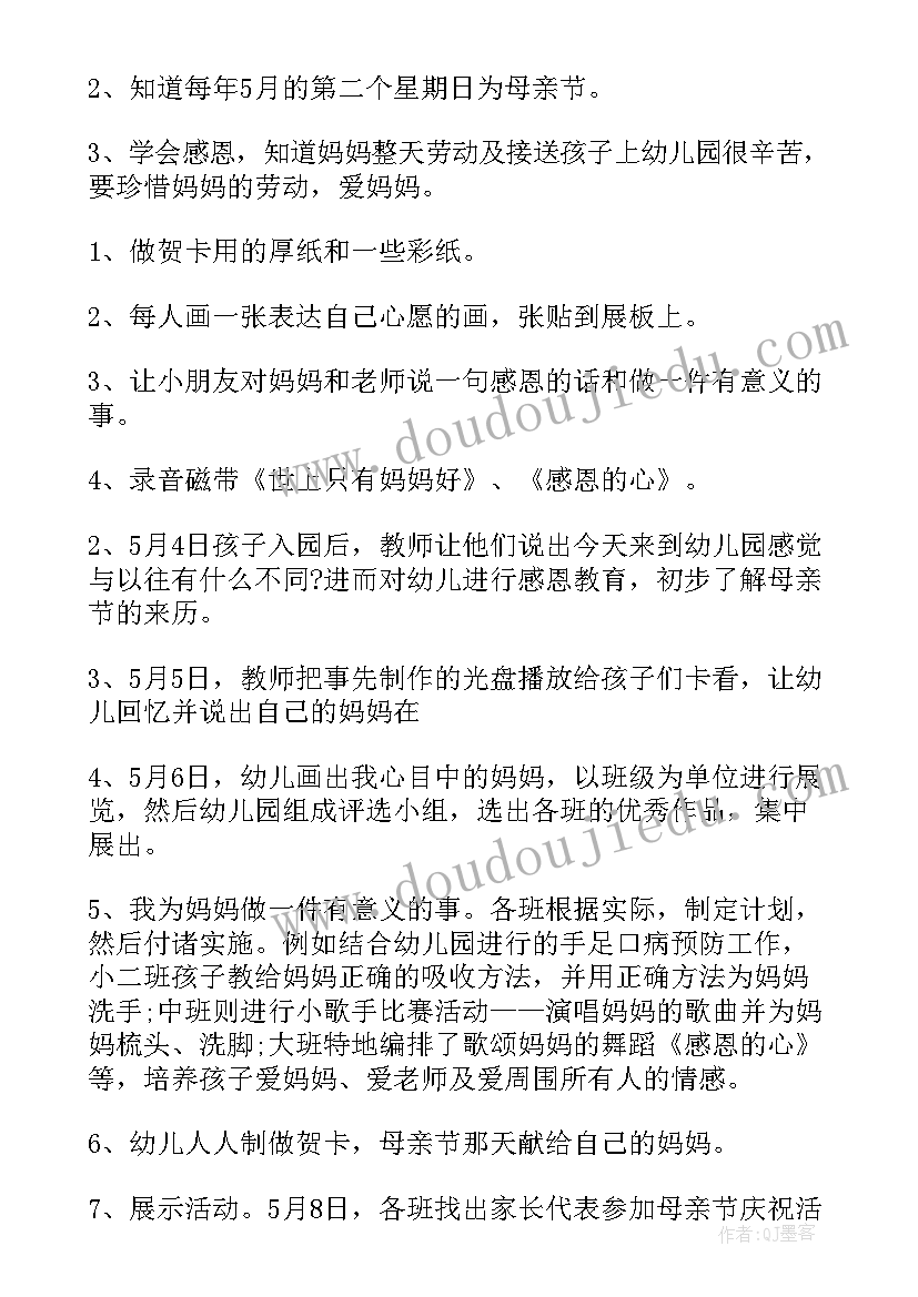 2023年幼儿园母亲节活动节方案(优质10篇)