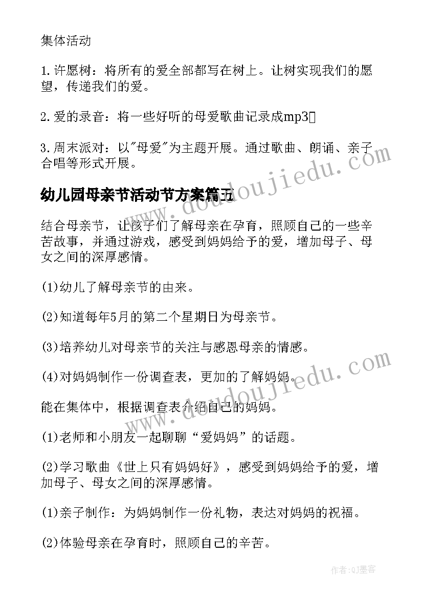 2023年幼儿园母亲节活动节方案(优质10篇)