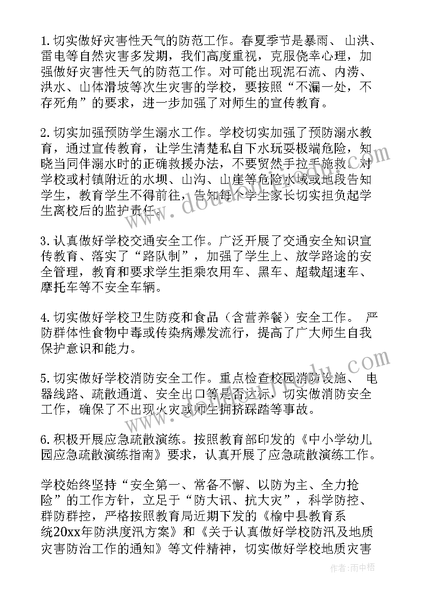 最新学校防灾减灾救灾工作总结(模板8篇)