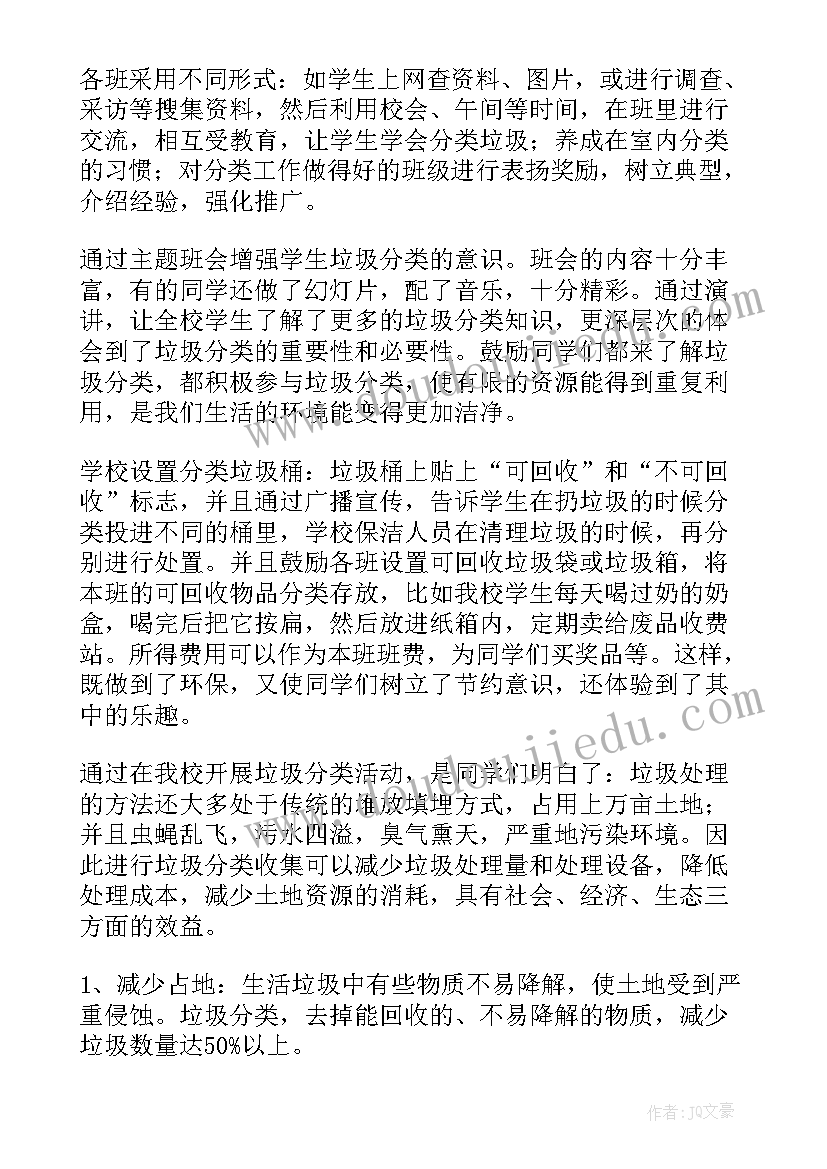 最新垃圾分类系列活动总结 生活垃圾分类活动总结(汇总8篇)