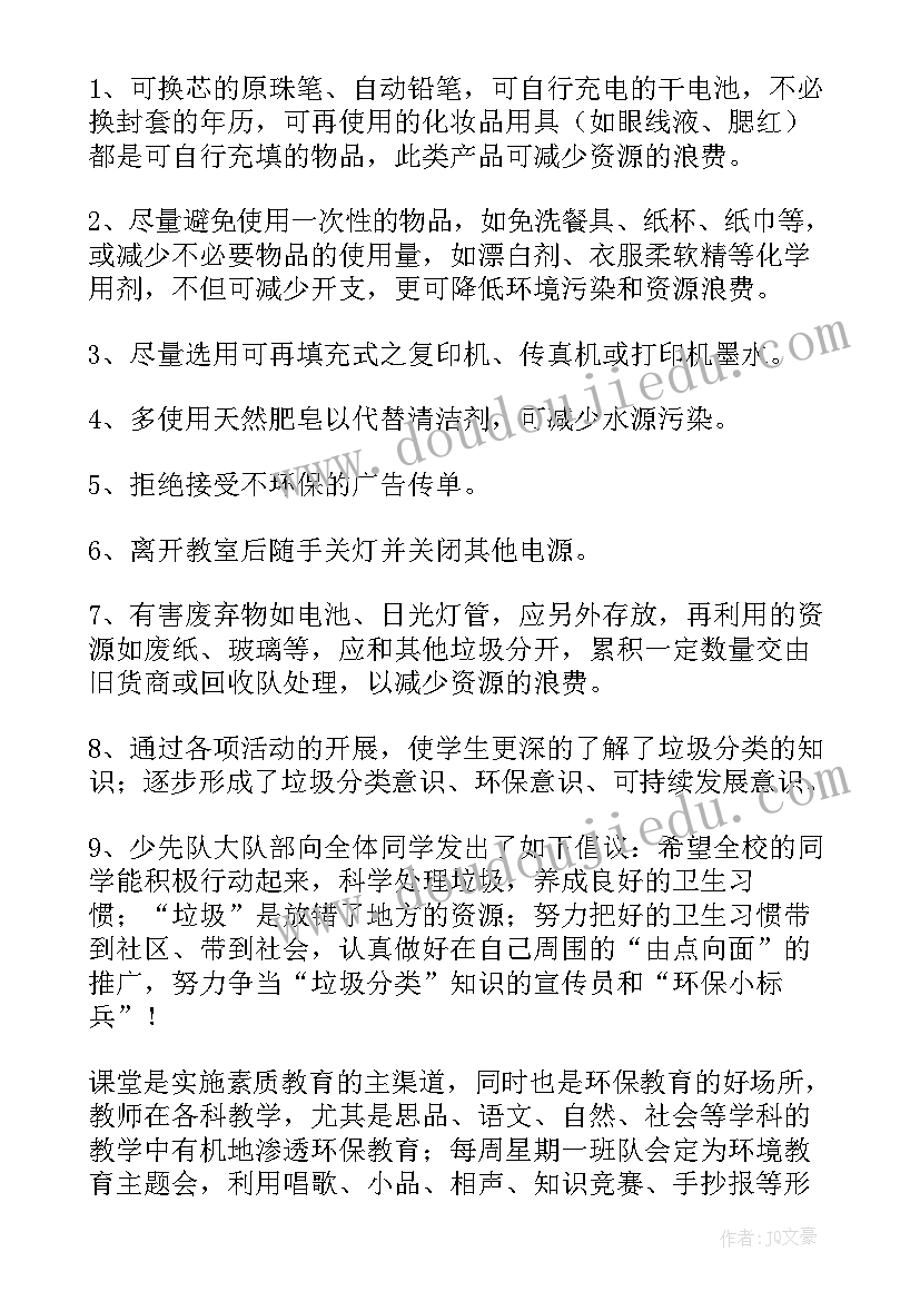 最新垃圾分类系列活动总结 生活垃圾分类活动总结(汇总8篇)