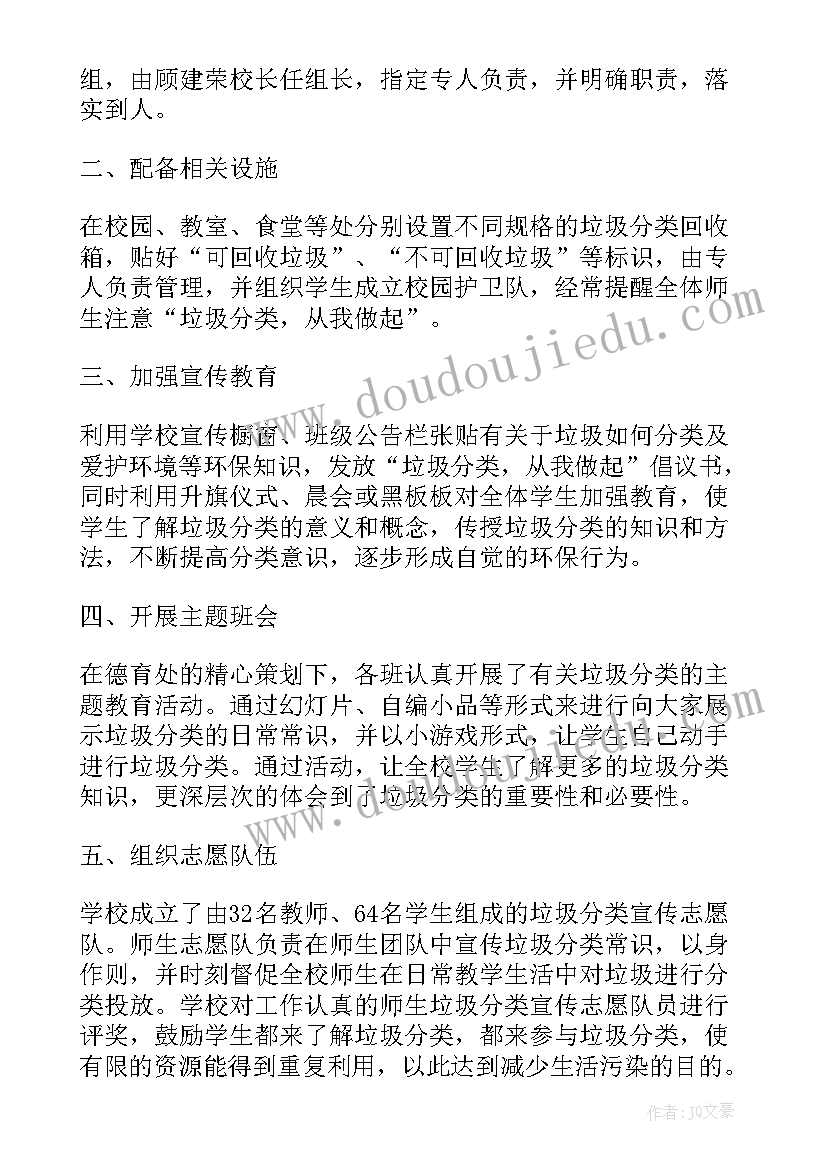 最新垃圾分类系列活动总结 生活垃圾分类活动总结(汇总8篇)