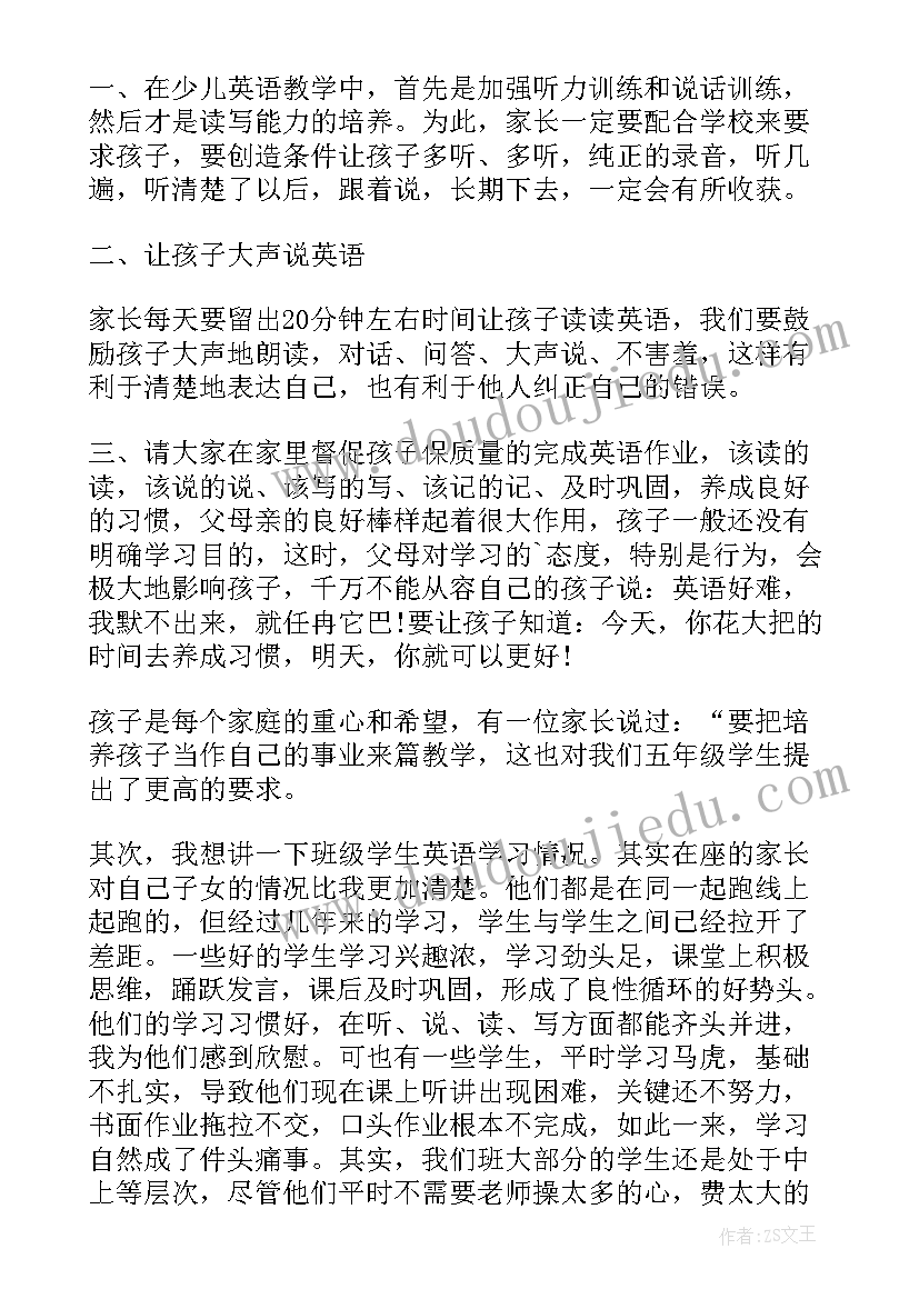 最新小学五年级语文老师家长会发言稿(精选5篇)