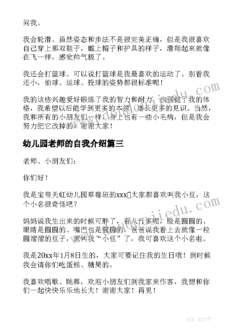 最新幼儿园老师的自我介绍(模板10篇)