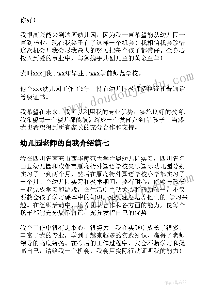 最新幼儿园老师的自我介绍(模板10篇)