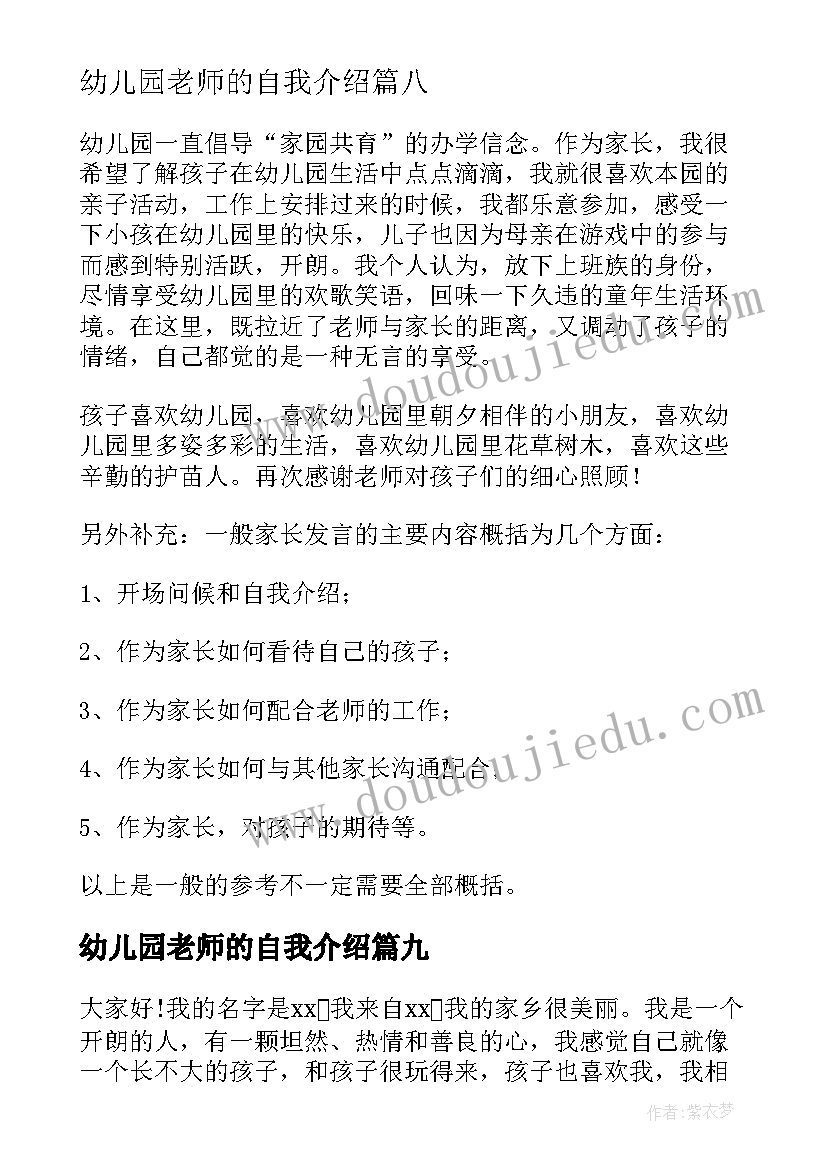 最新幼儿园老师的自我介绍(模板10篇)