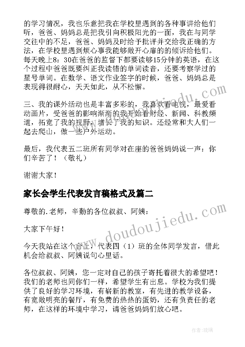 2023年家长会学生代表发言稿格式及(通用8篇)