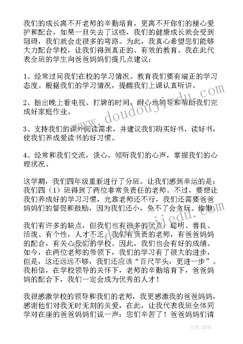 2023年家长会学生代表发言稿格式及(通用8篇)