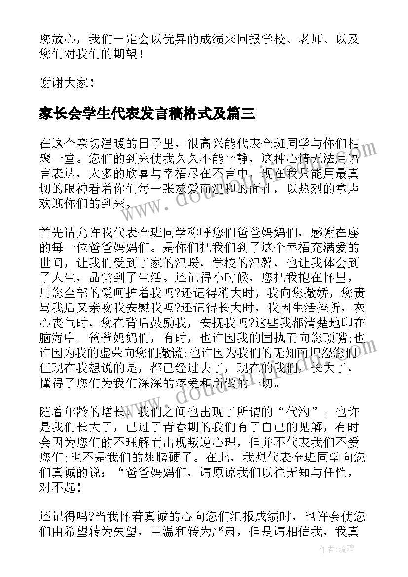 2023年家长会学生代表发言稿格式及(通用8篇)