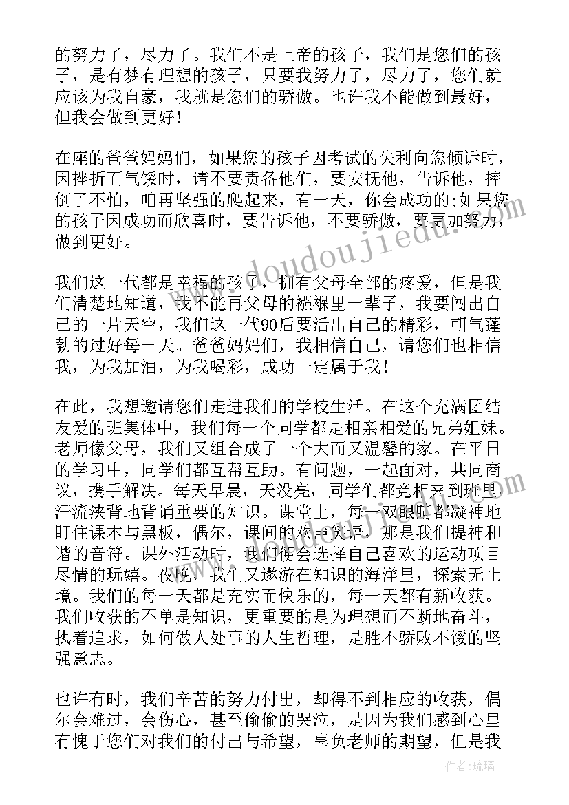 2023年家长会学生代表发言稿格式及(通用8篇)