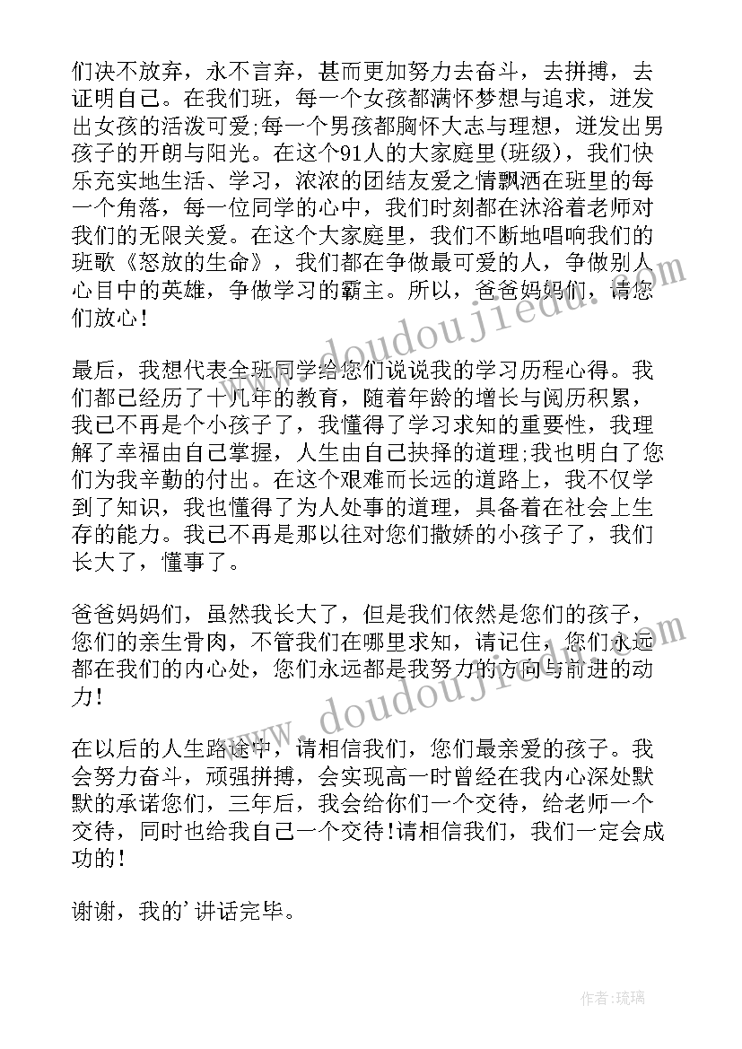 2023年家长会学生代表发言稿格式及(通用8篇)