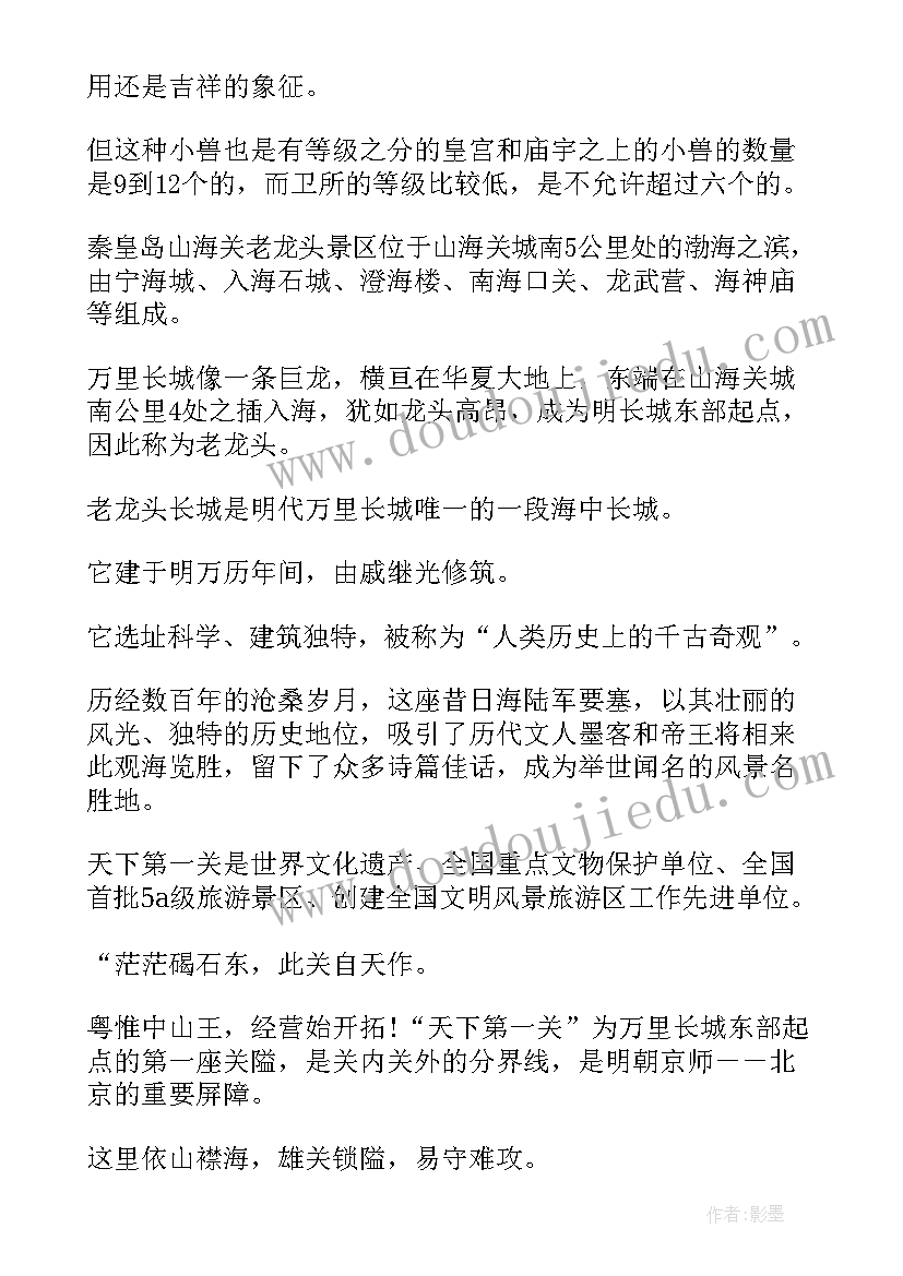 最新山海关的导游词 山海关长城导游词(精选6篇)