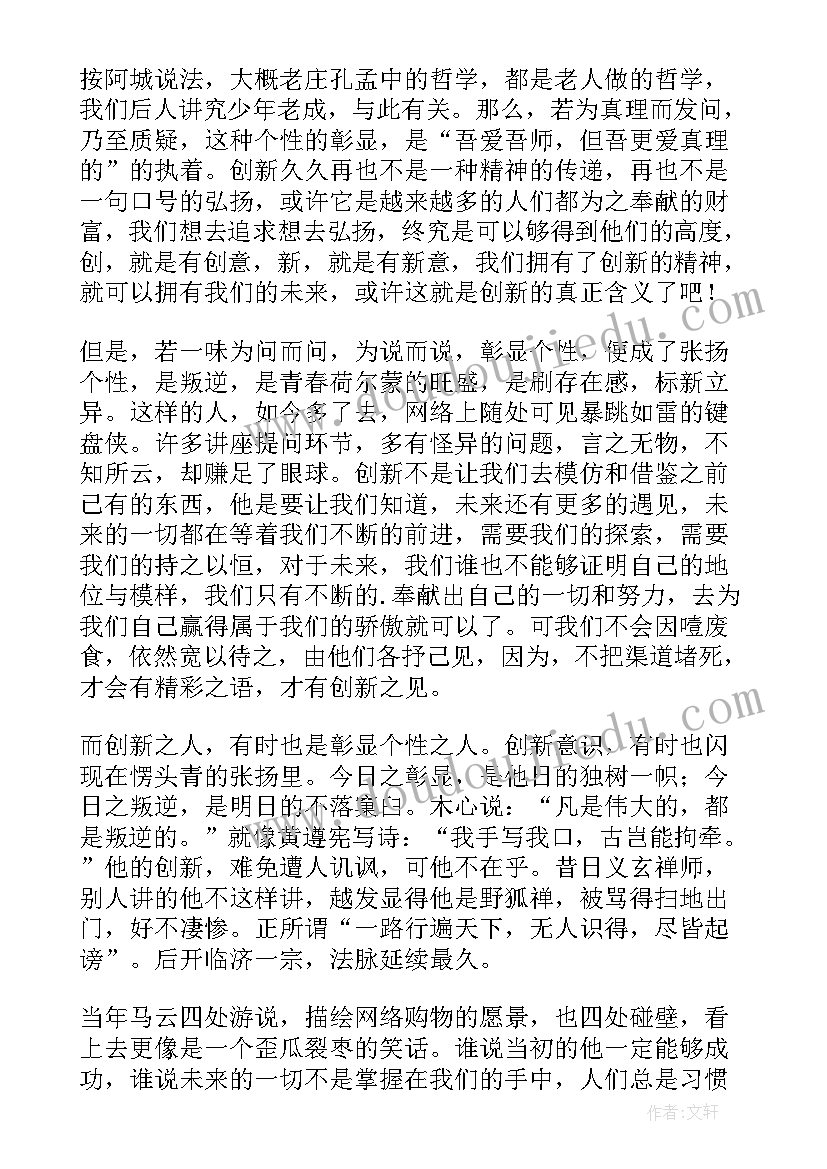 最新开学第一课心得 开学第一课个人学习心得(汇总7篇)