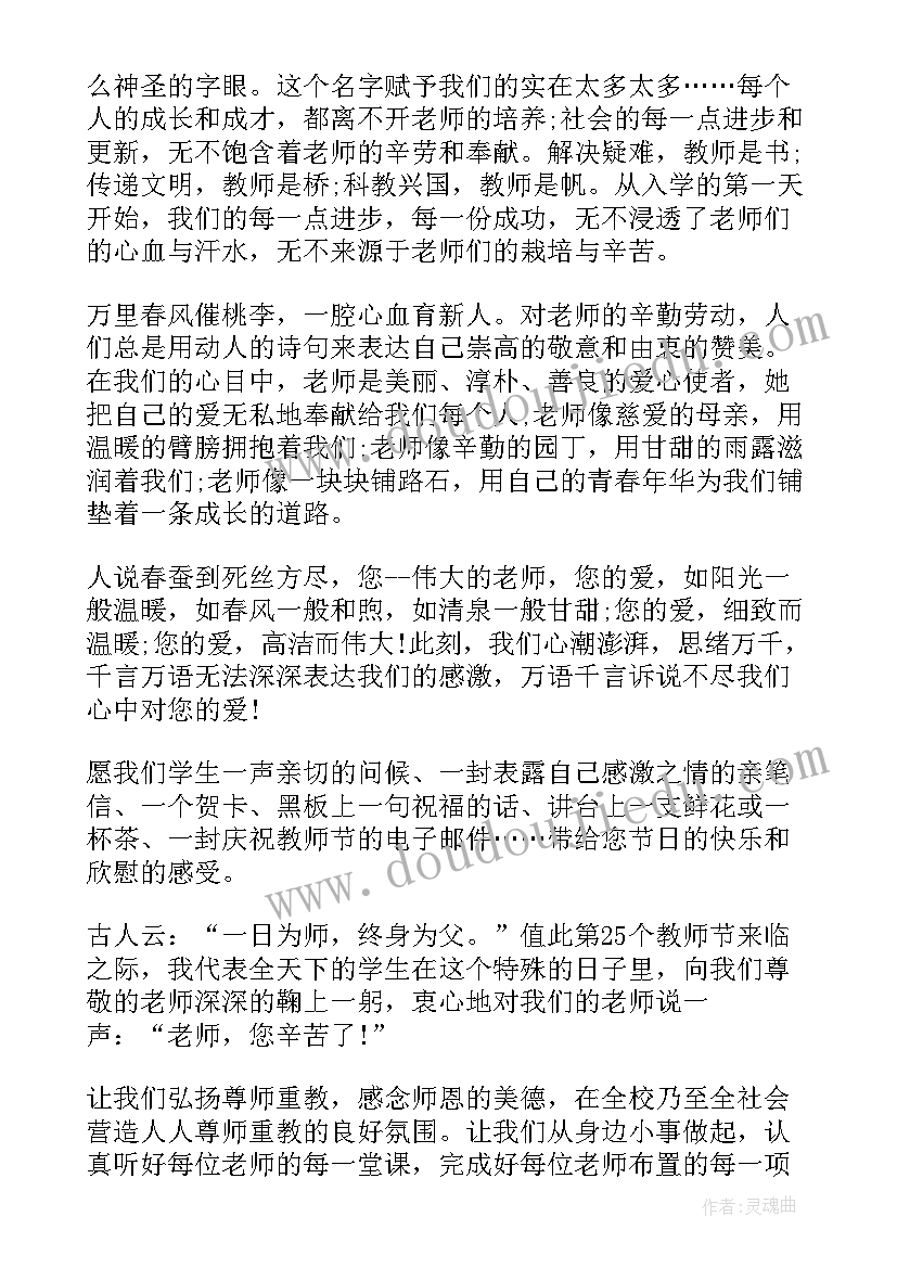 2023年小学生教师节国旗下讲话(模板5篇)