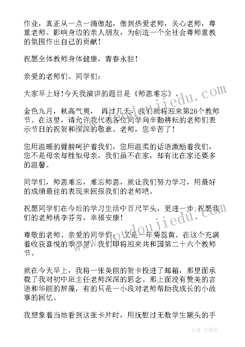 2023年小学生教师节国旗下讲话(模板5篇)