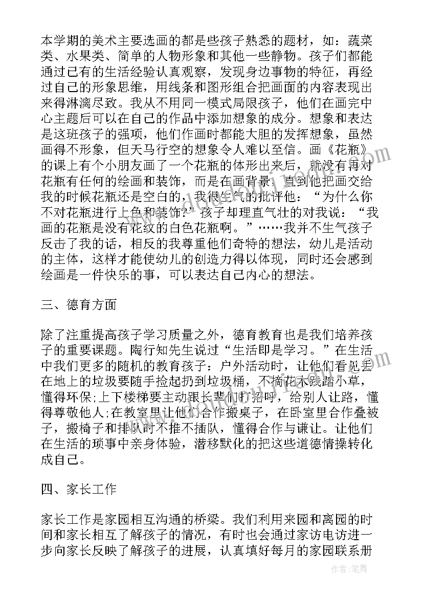 2023年于幼师年终个人总结(大全5篇)