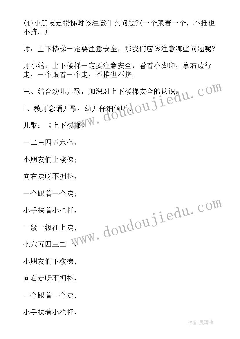 最新幼儿园上下楼梯安全教案中班(通用5篇)