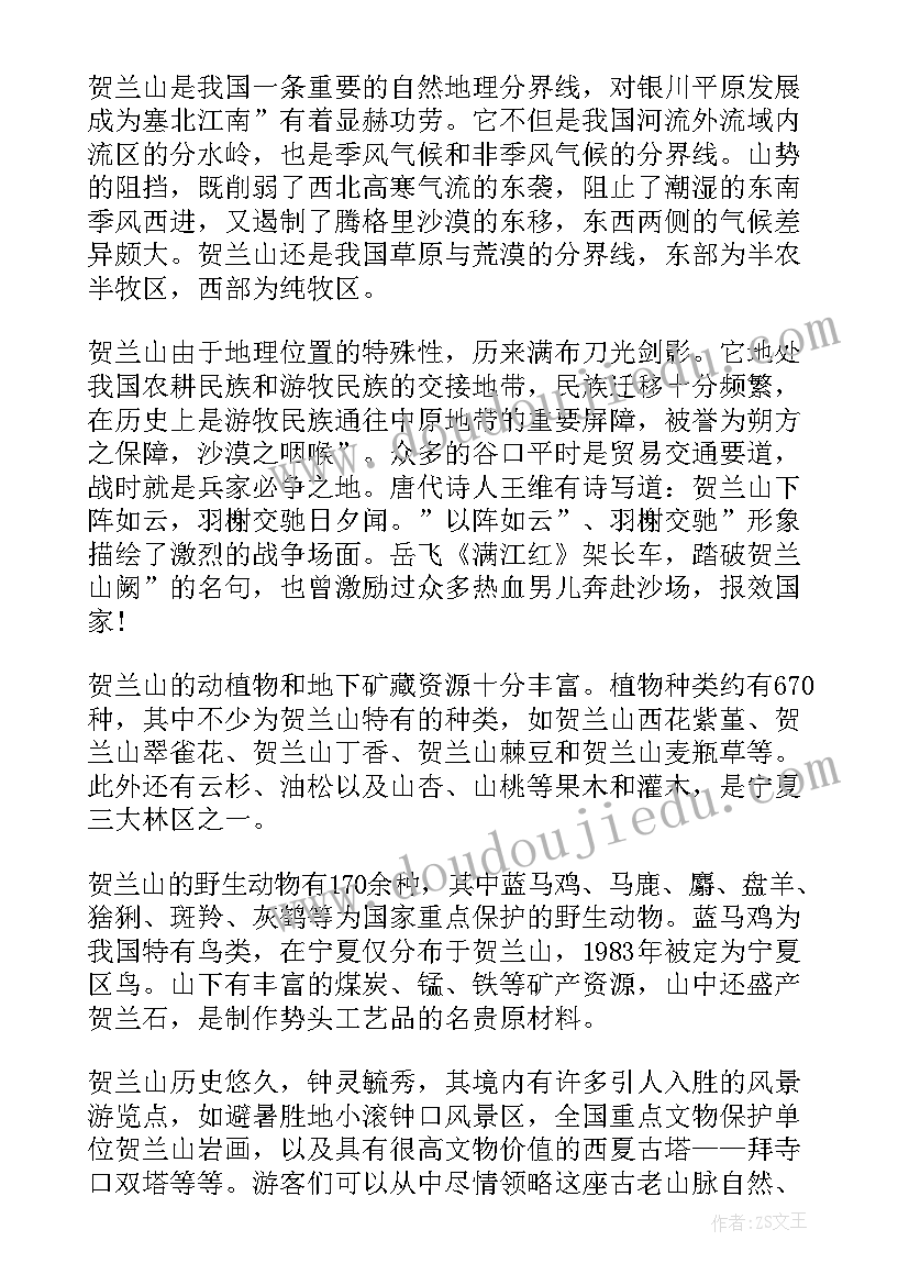 内蒙古贺兰山山脉导游词(通用5篇)